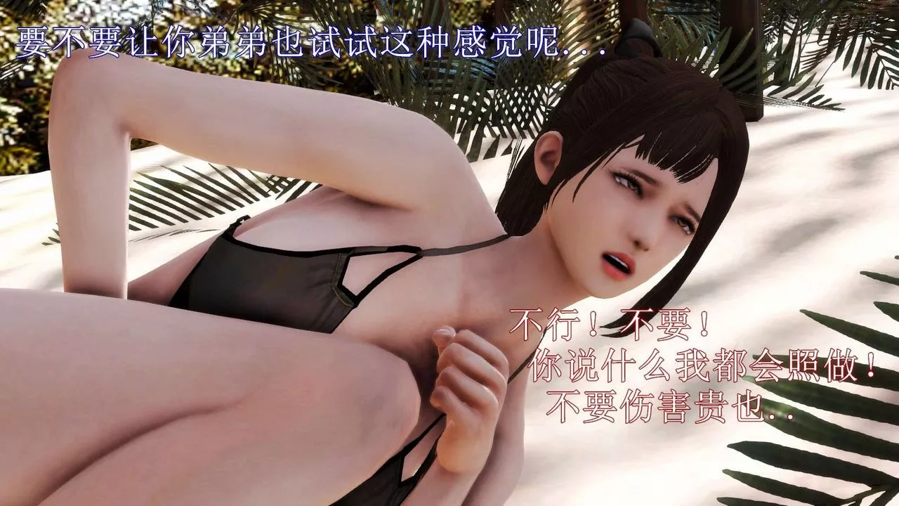 [3D]弱肉強食S1-S2番外篇X6S2-07-沙滩调教[上]