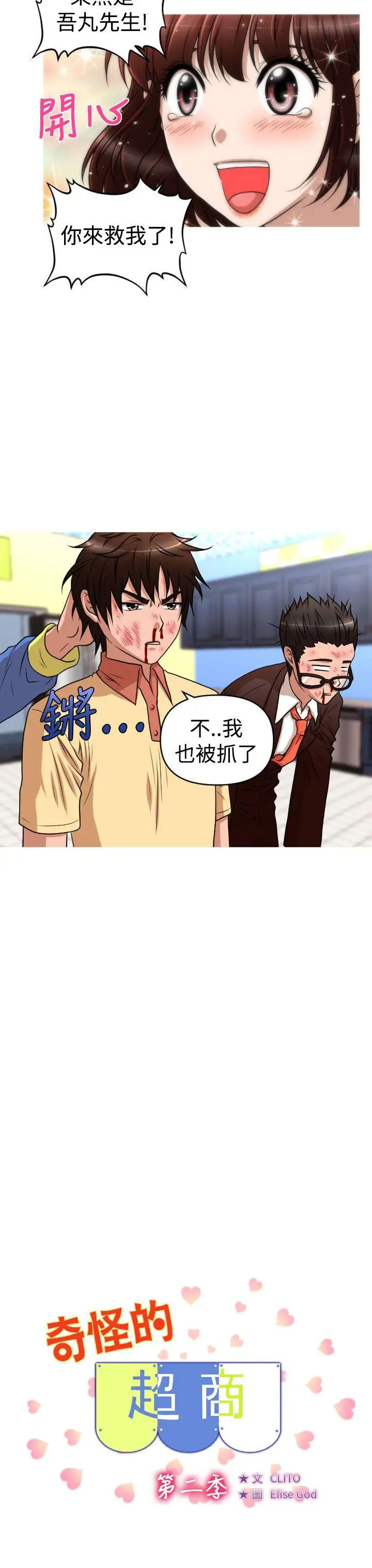 奇怪的超商第41话