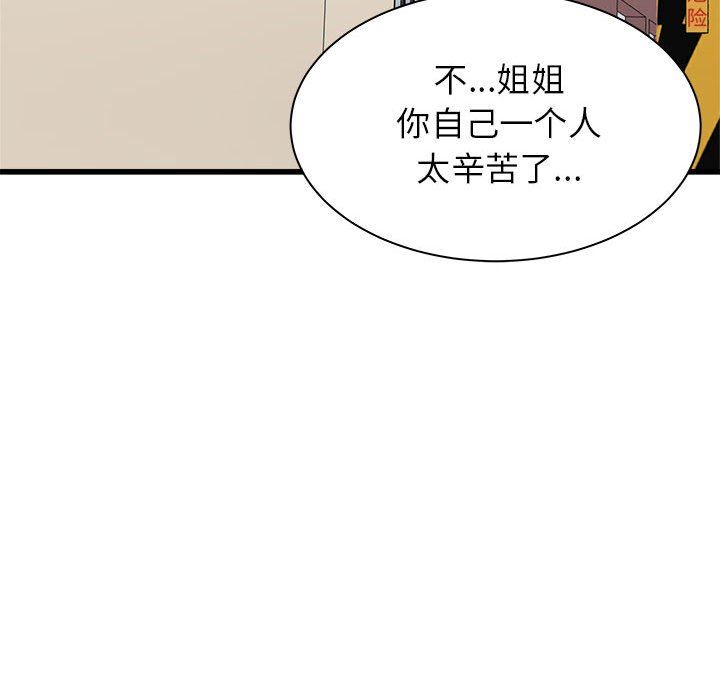 寄住姐姐家第39話