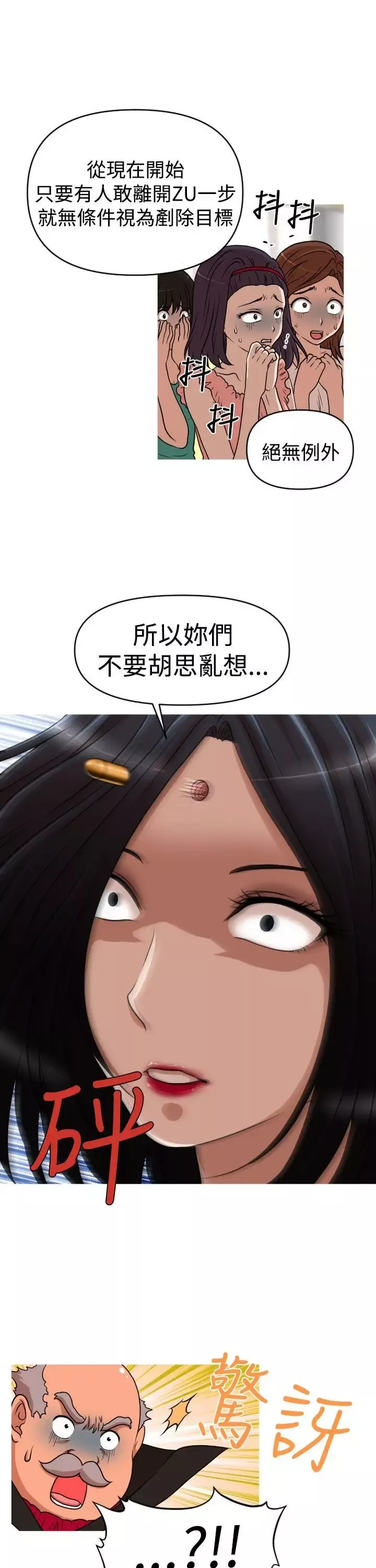 奇怪的超商第43话