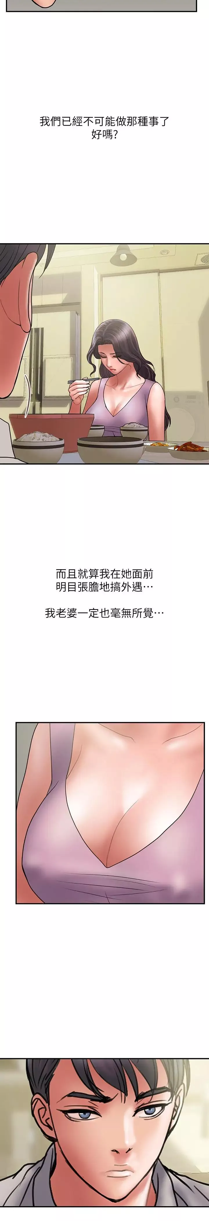 計劃出軌第44話-出軌之旅啟程