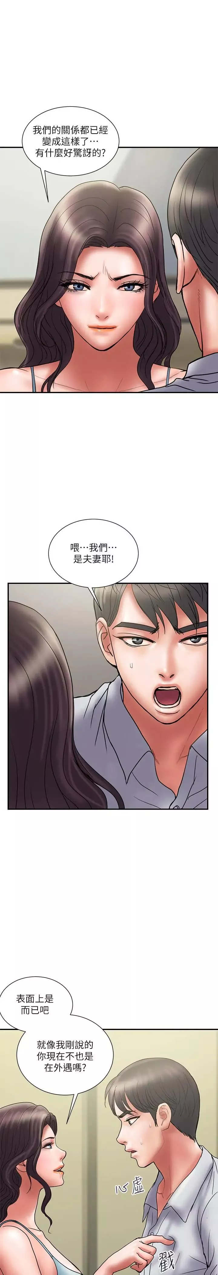 計劃出軌第45話-徹底墮落