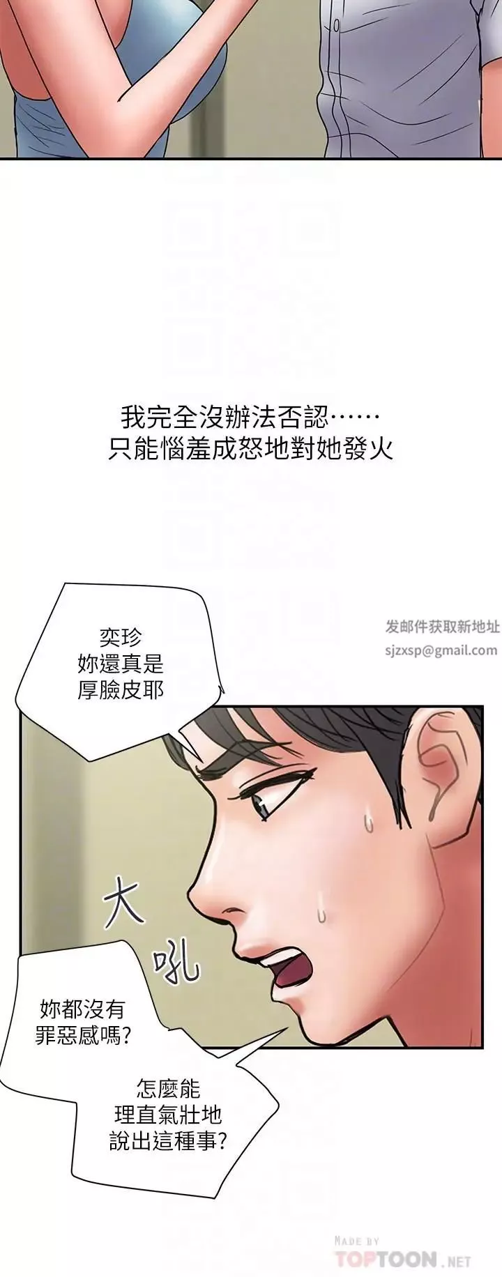 計劃出軌第45話-徹底墮落