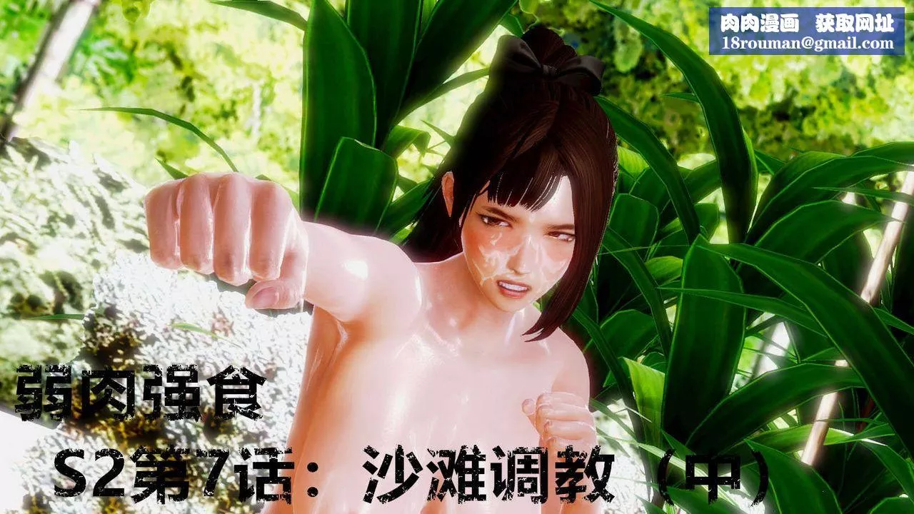[3D]弱肉強食S1-S2番外篇X6S2-07-沙滩调教[中]