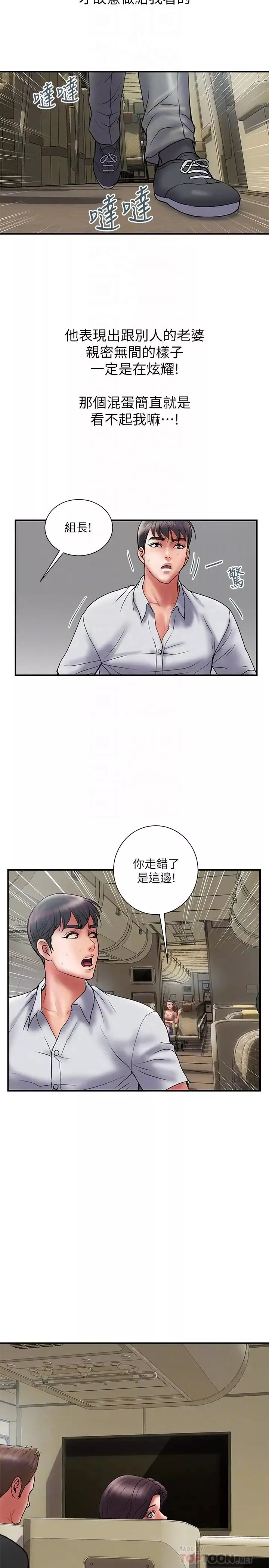 計劃出軌第46話-心生不滿