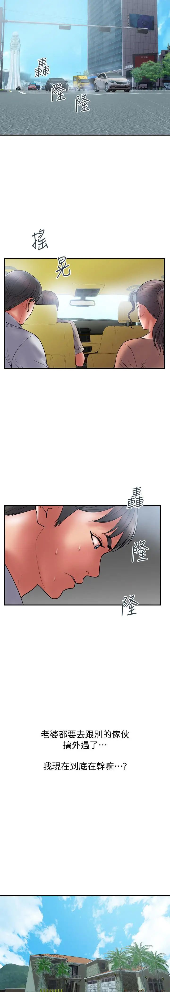 计划出轨第46话-心生不满