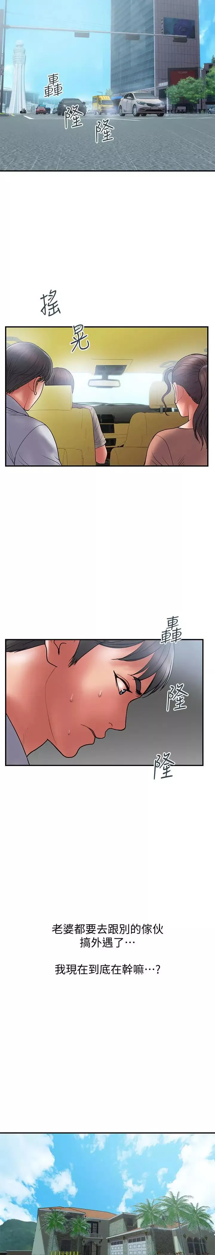 計劃出軌第46話-心生不滿