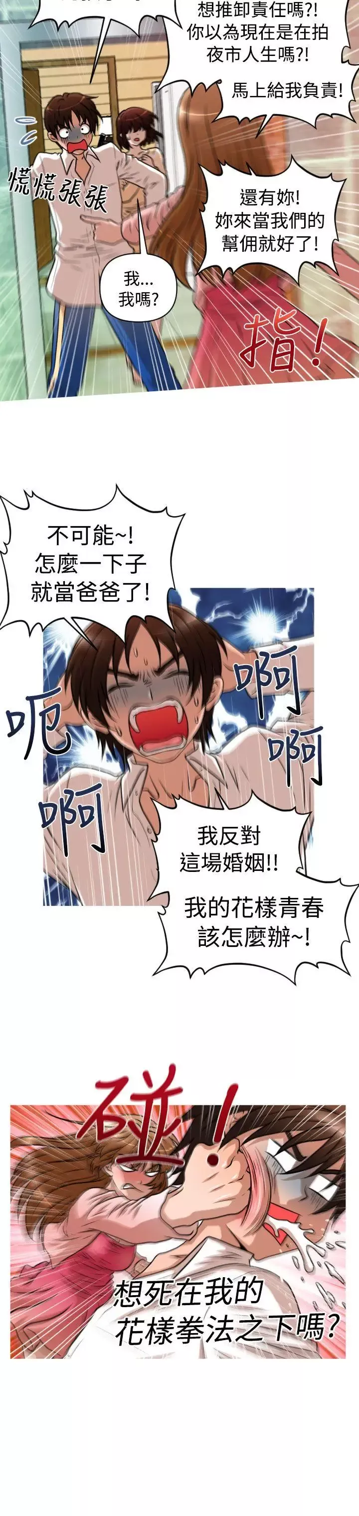 奇怪的超商第1季最終話