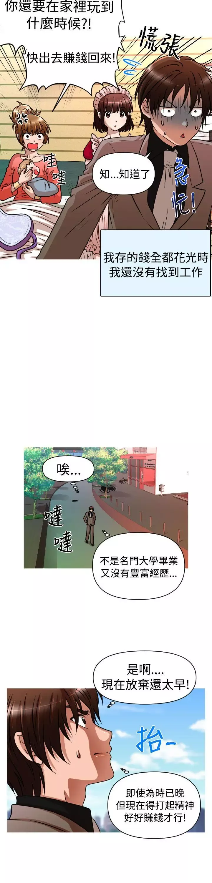 奇怪的超商第1季最終話