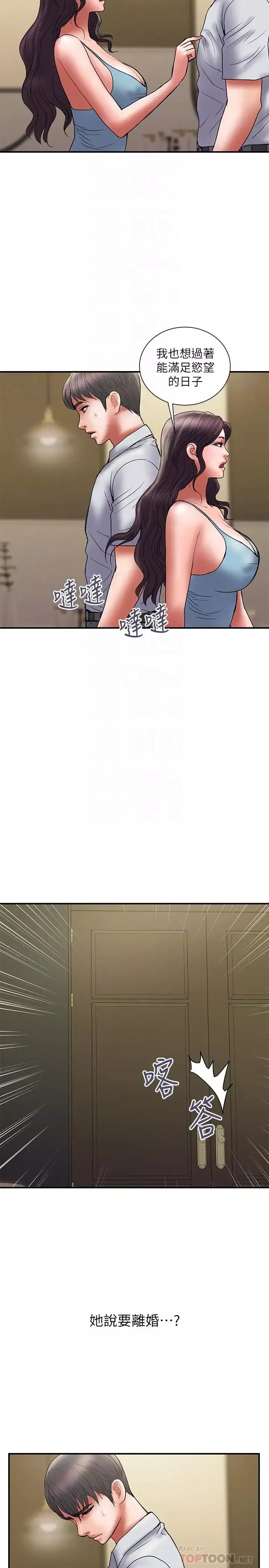 計劃出軌第47話-性愛趴開始
