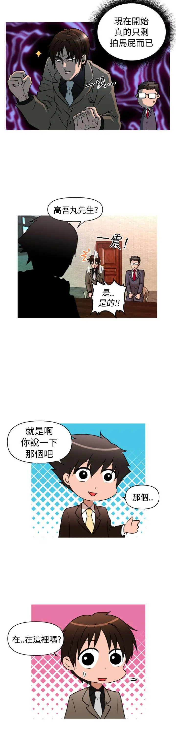奇怪的超商第2季第1话