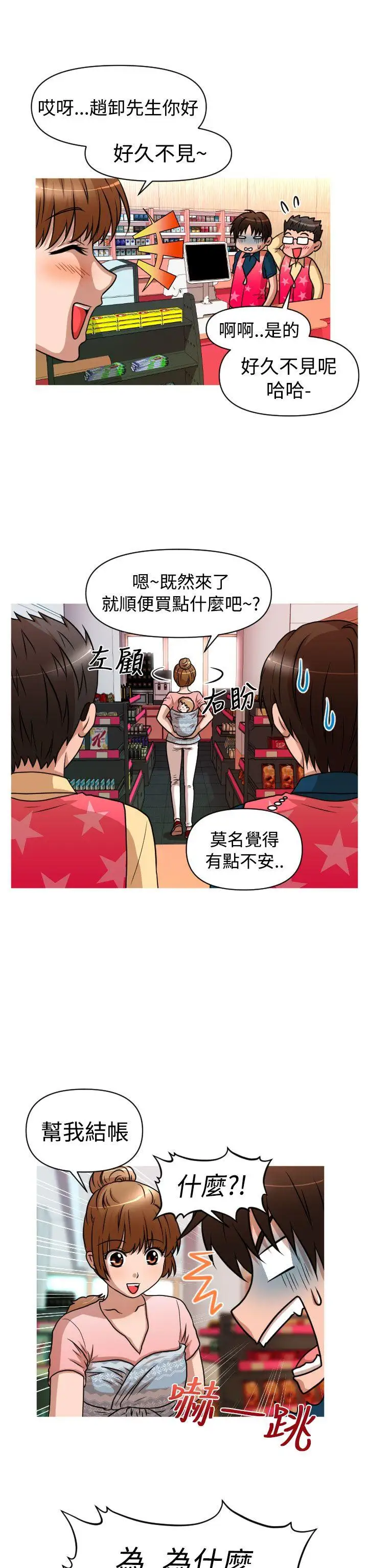 奇怪的超商第2季第1话
