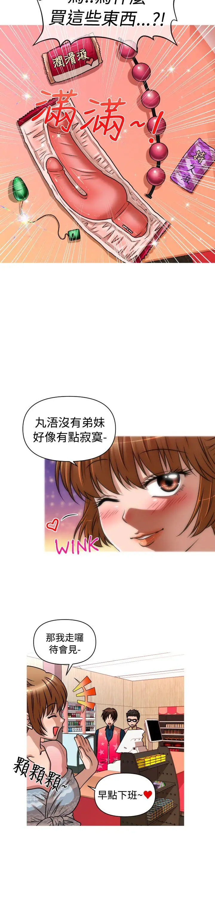 奇怪的超商第2季第1话