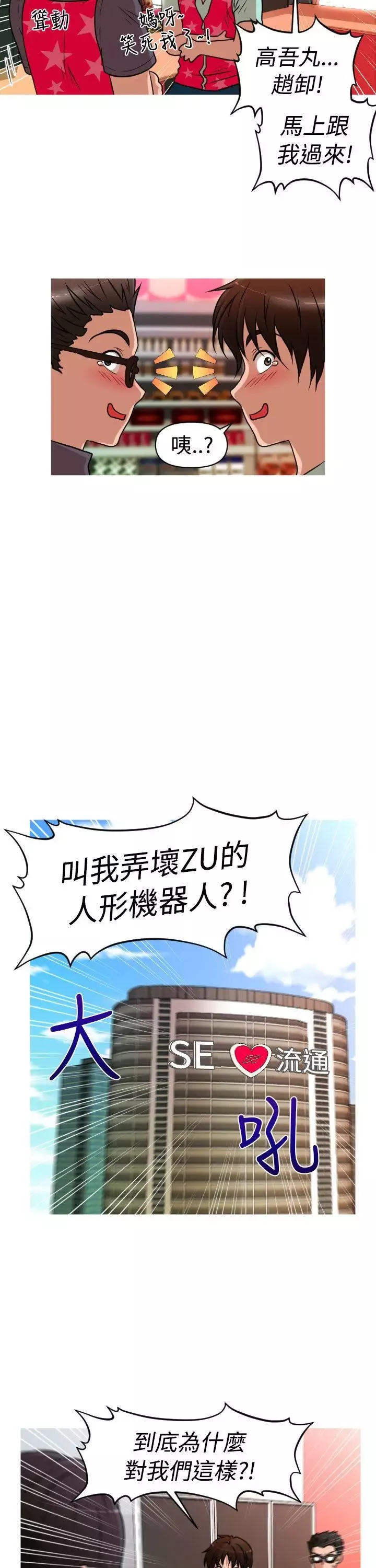 奇怪的超商第2季第2話