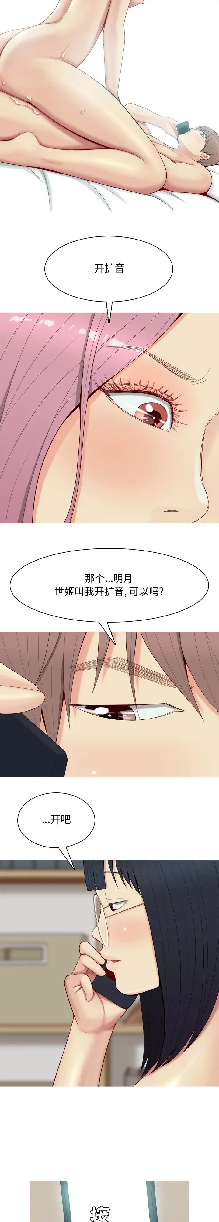 恋爱前奏曲：归来第1话