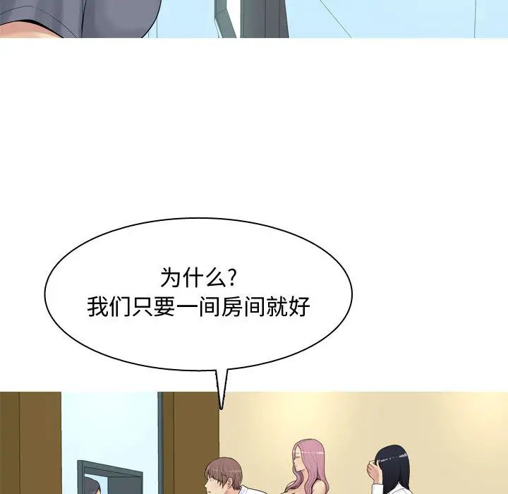 戀愛前奏曲：歸來第2話