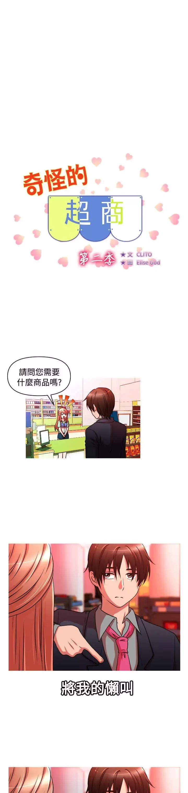 奇怪的超商第2季第3話
