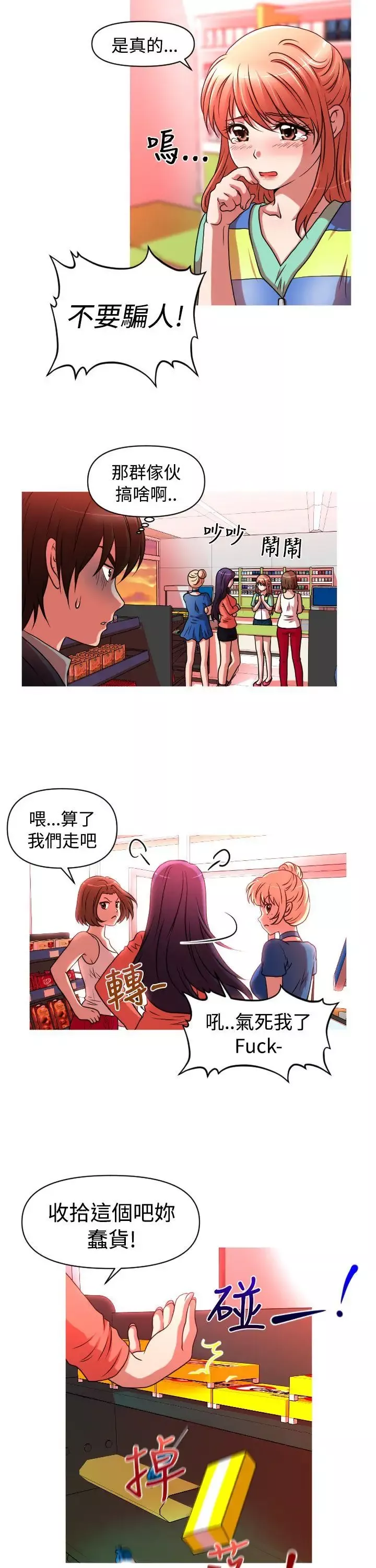 奇怪的超商第2季第3話