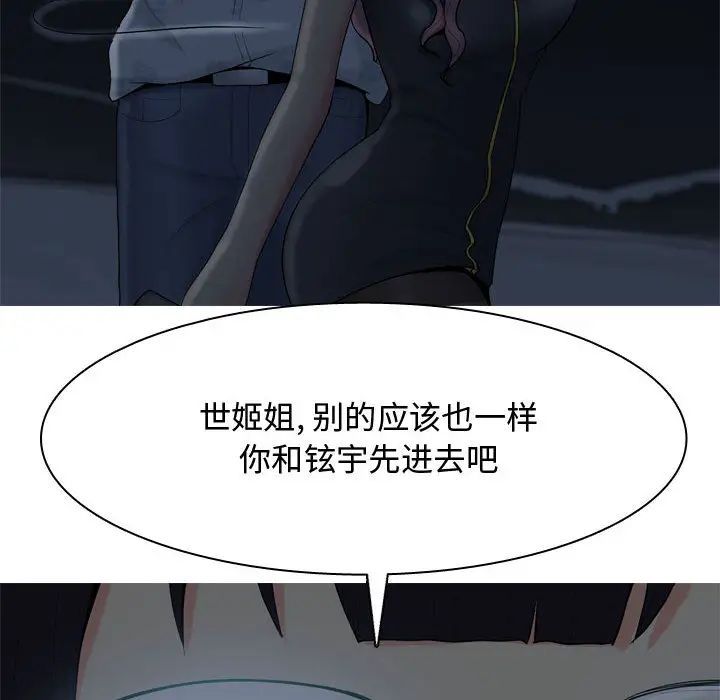 戀愛前奏曲：歸來第2話