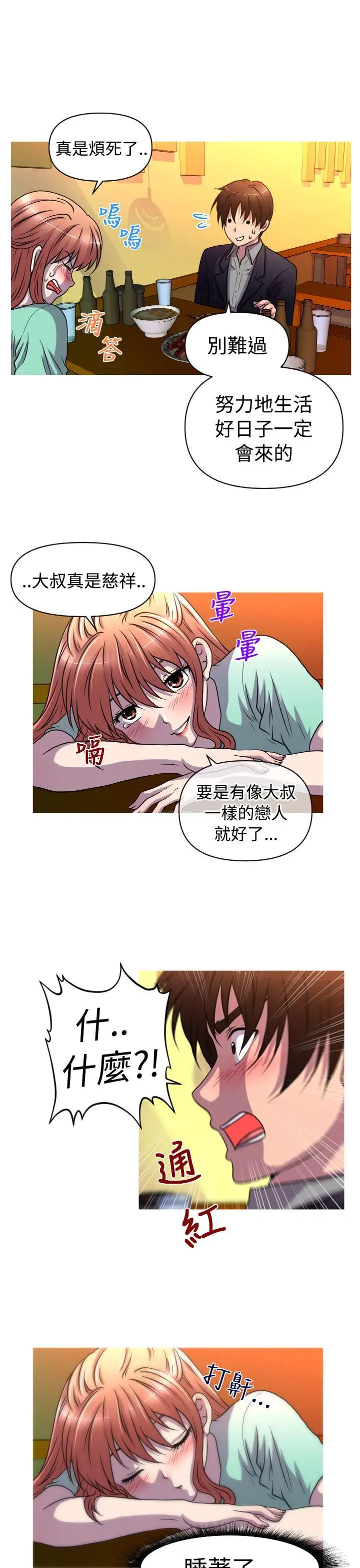 奇怪的超商第2季第3话