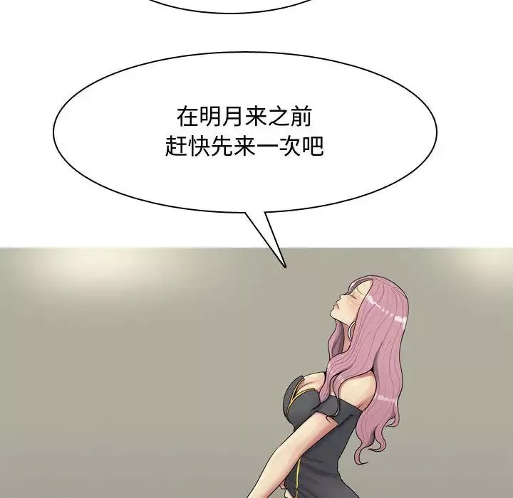 戀愛前奏曲：歸來第2話
