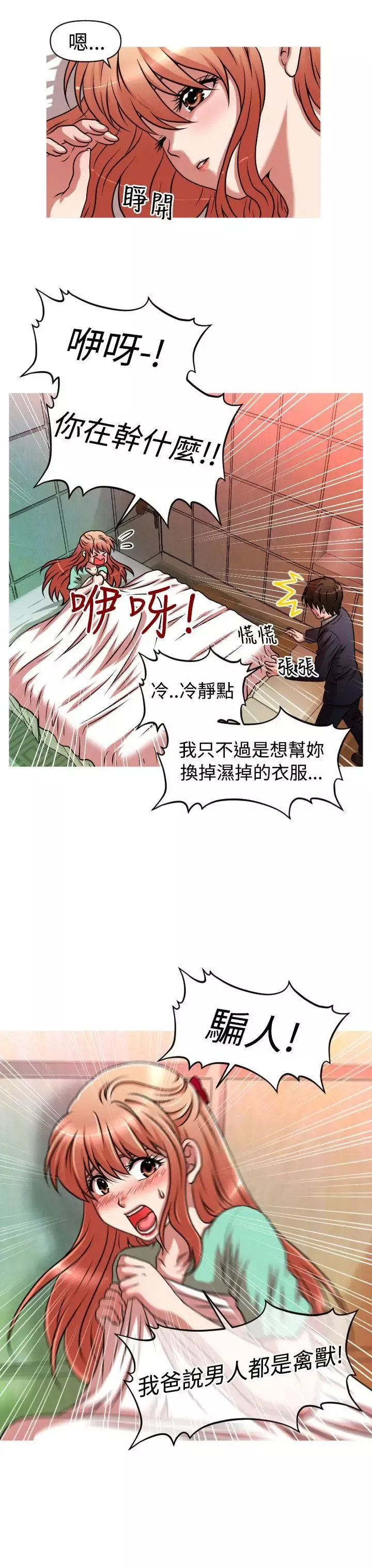 奇怪的超商第2季第4話