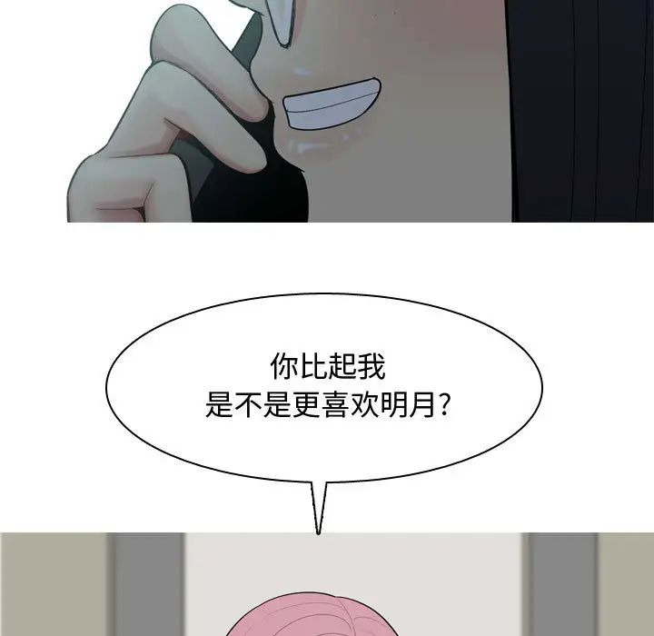 戀愛前奏曲：歸來第2話