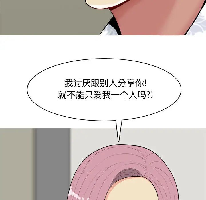 戀愛前奏曲：歸來第2話