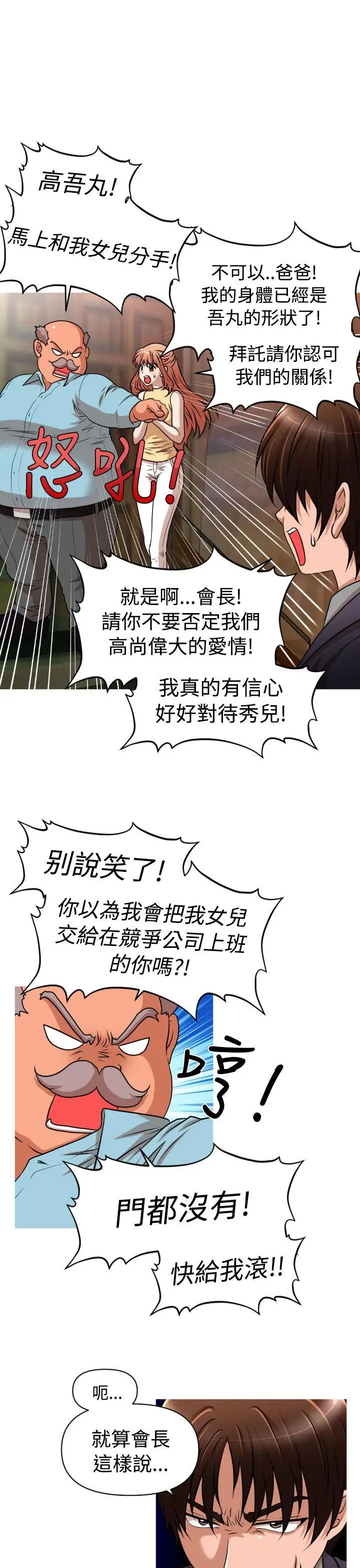 奇怪的超商第2季第5話