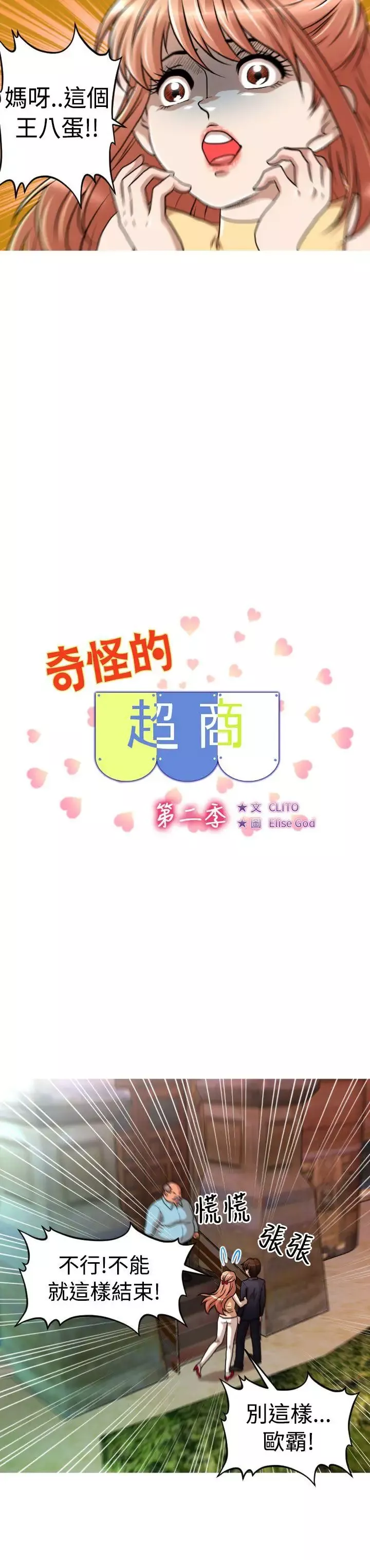 奇怪的超商第2季第5話