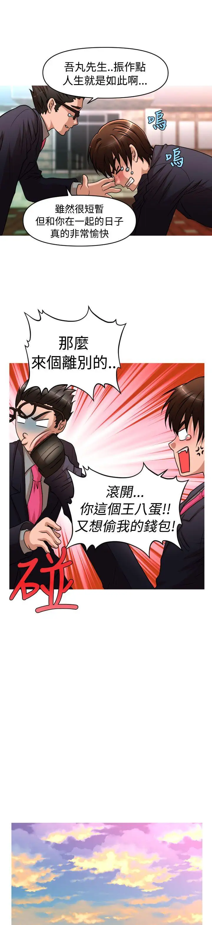 奇怪的超商第2季第5話