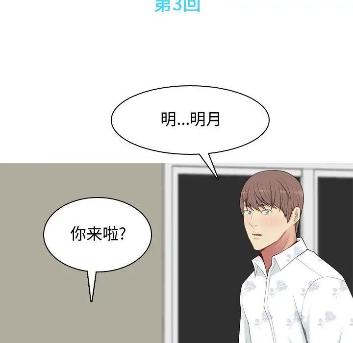 恋爱前奏曲：归来第3话