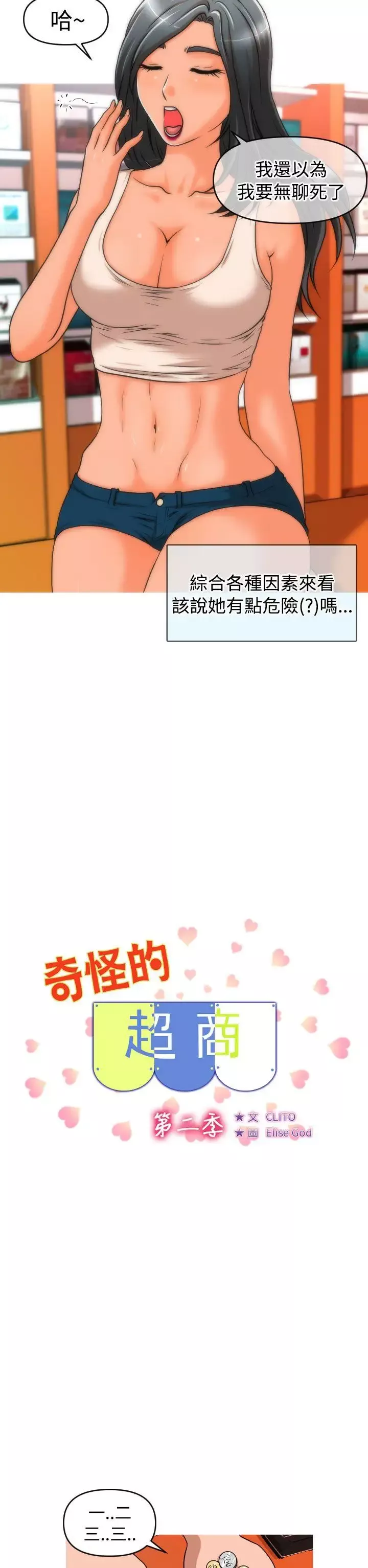 奇怪的超商第2季第6話