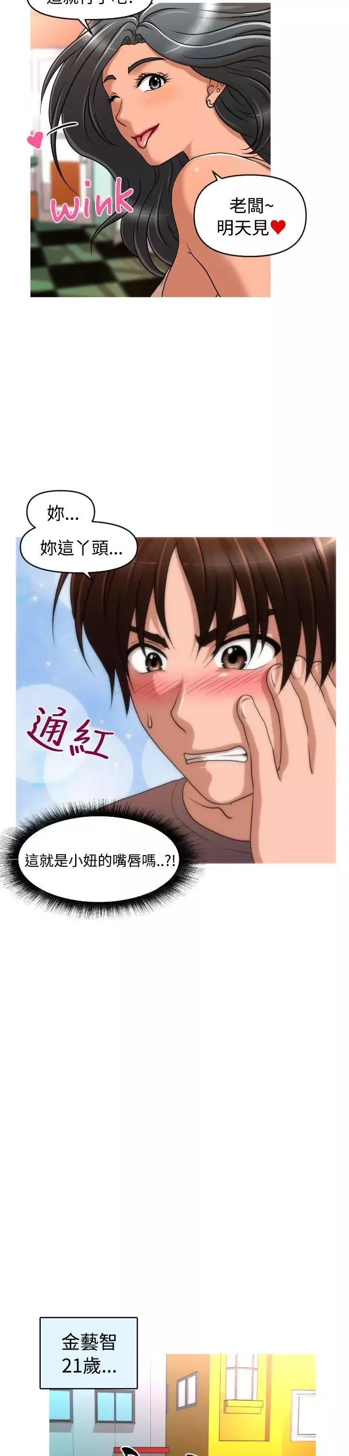 奇怪的超商第2季第6話
