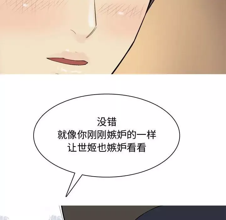 戀愛前奏曲：歸來第3話