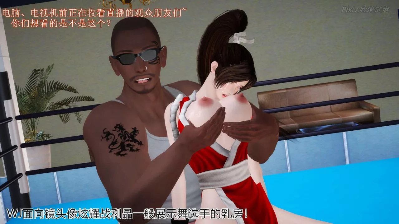 [3D]弱肉強食S1-S2番外篇X6番外篇-不知火舞受辱篇