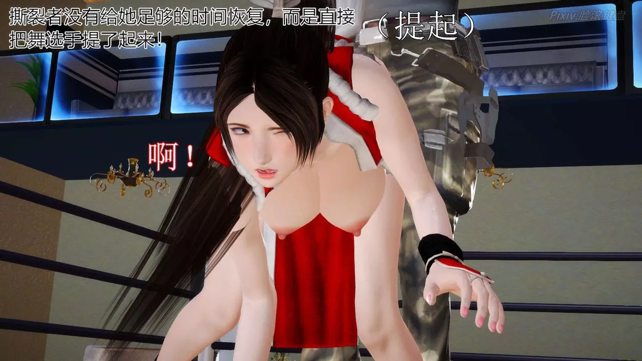 [3D]弱肉強食S1-S2番外篇X6番外篇-不知火舞受辱篇