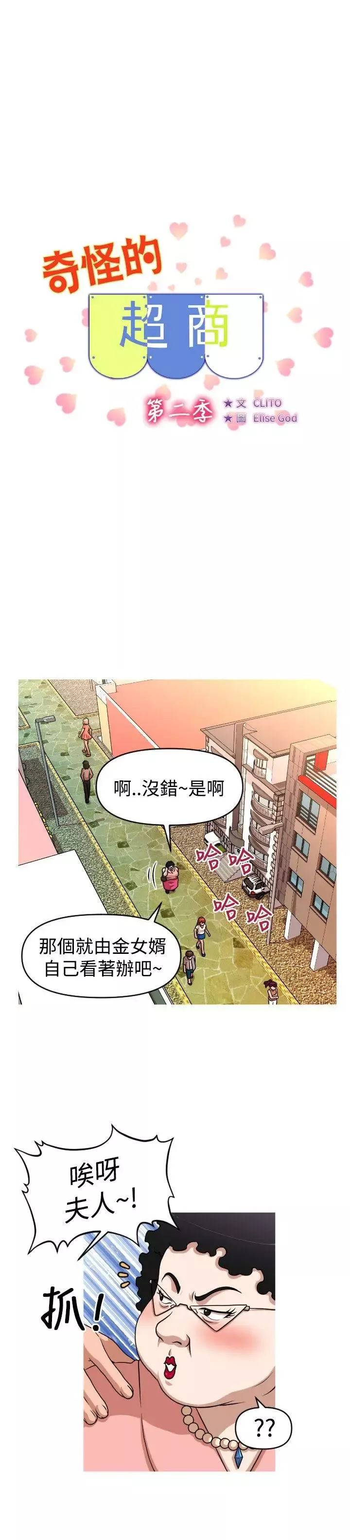 奇怪的超商第2季第9話