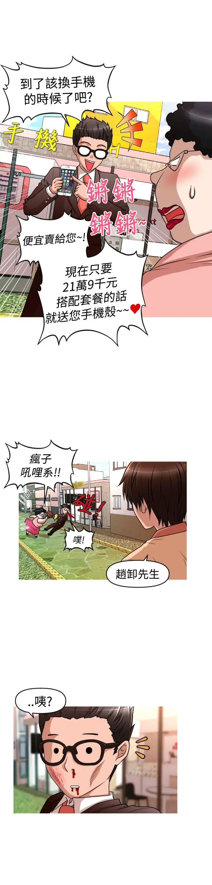 奇怪的超商第2季第9话