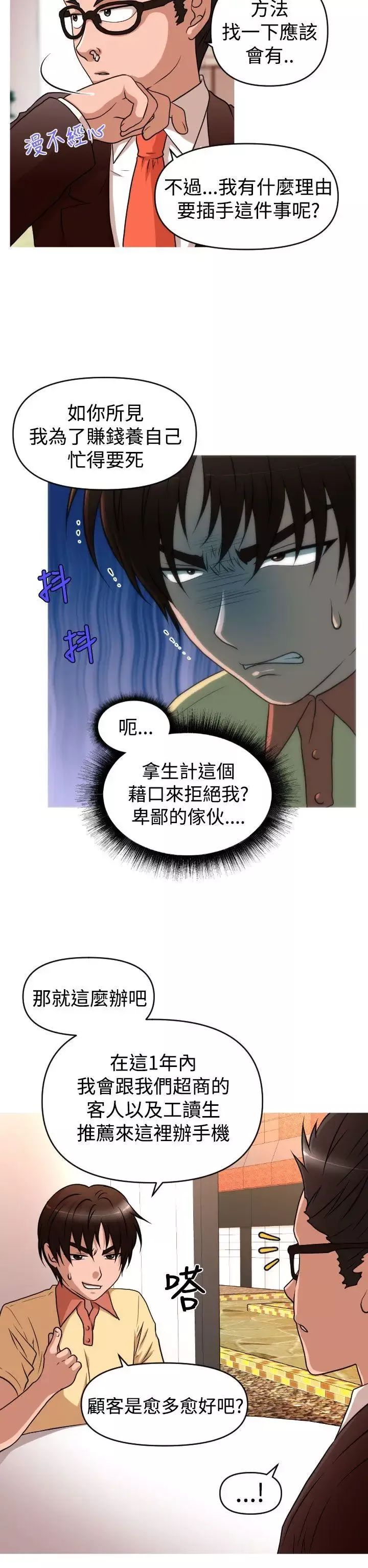 奇怪的超商第2季第9話