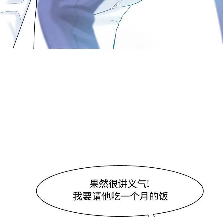 恋爱前奏曲：归来第4话