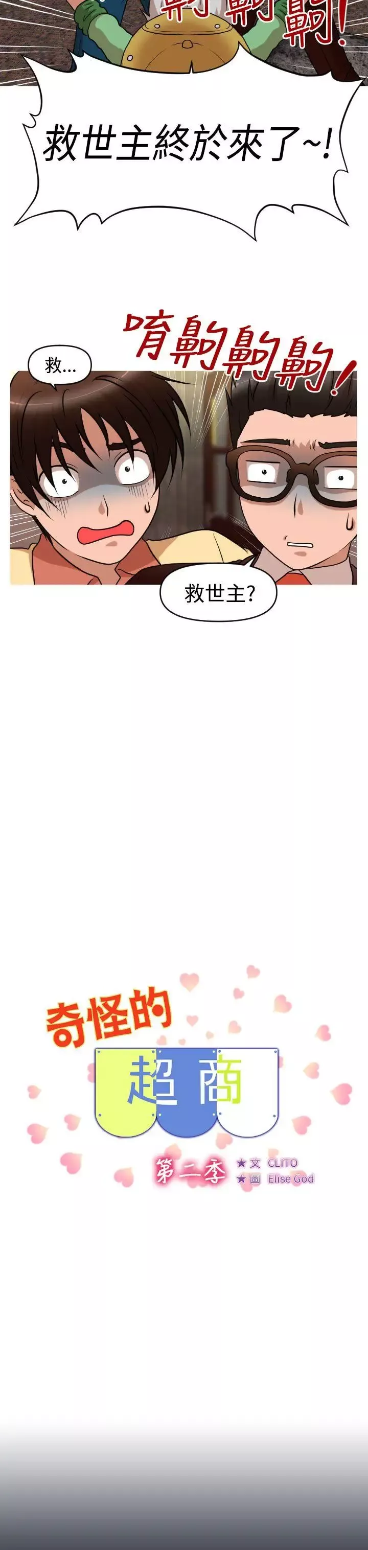 奇怪的超商第2季第10話