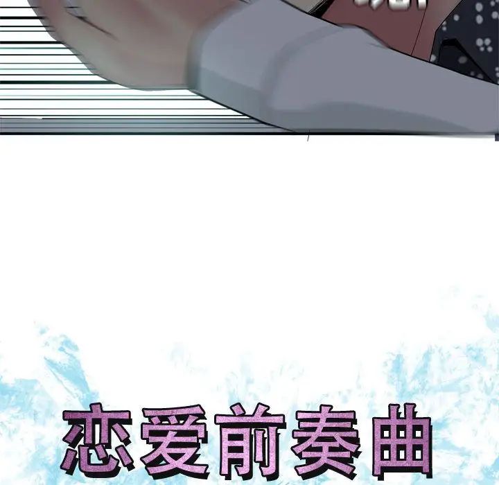 戀愛前奏曲：歸來第5話