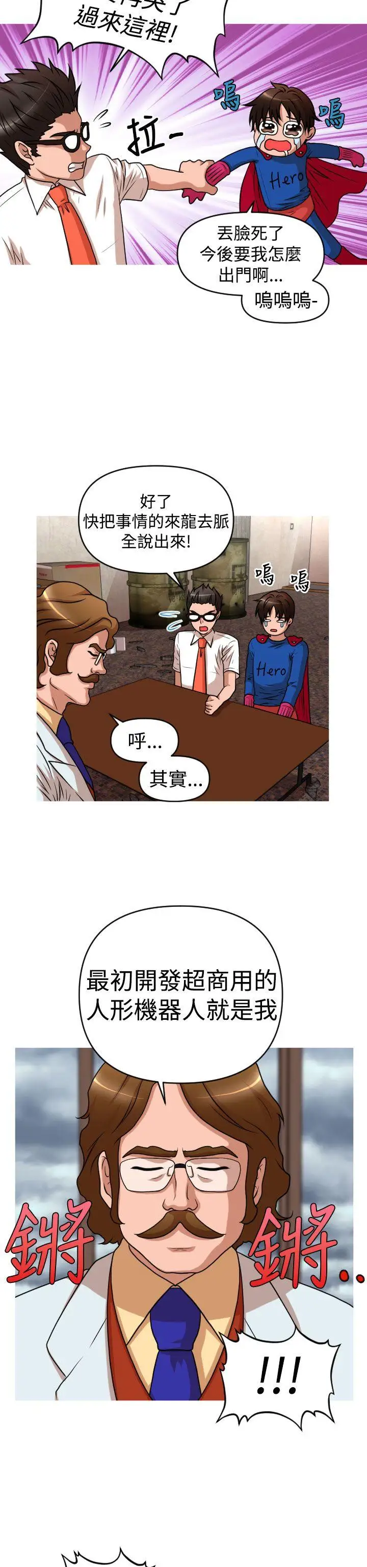 奇怪的超商第2季第11話