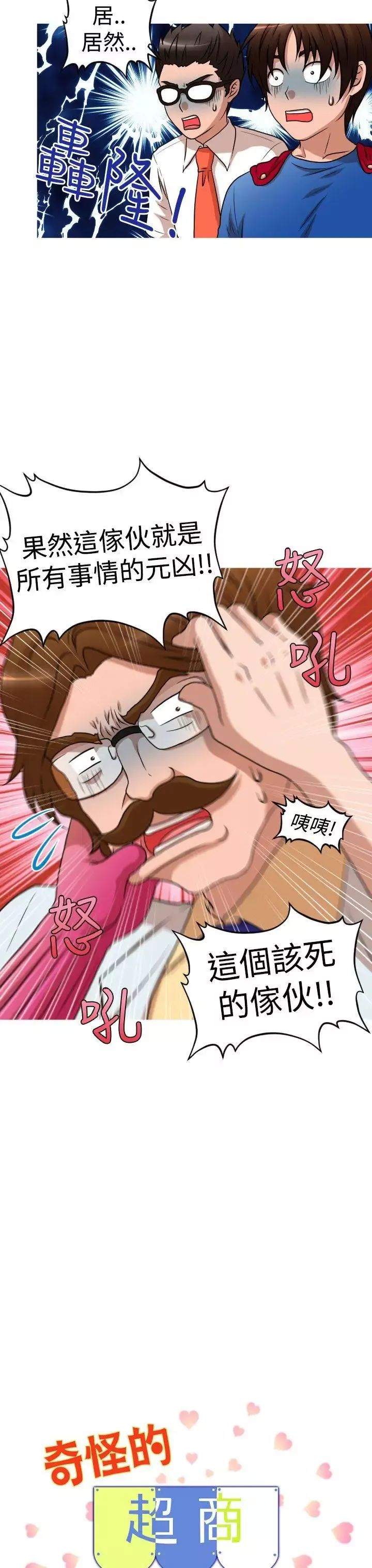 奇怪的超商第2季第11話