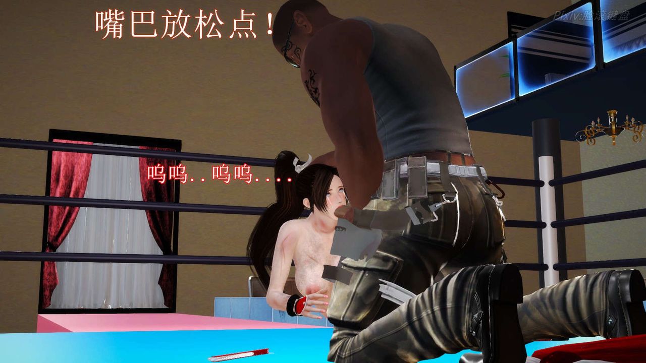 [3D]弱肉强食S1-S2番外篇X6番外篇-不知火舞受辱篇