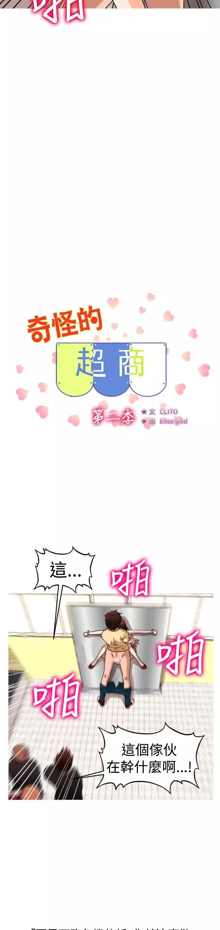 奇怪的超商第2季第13話