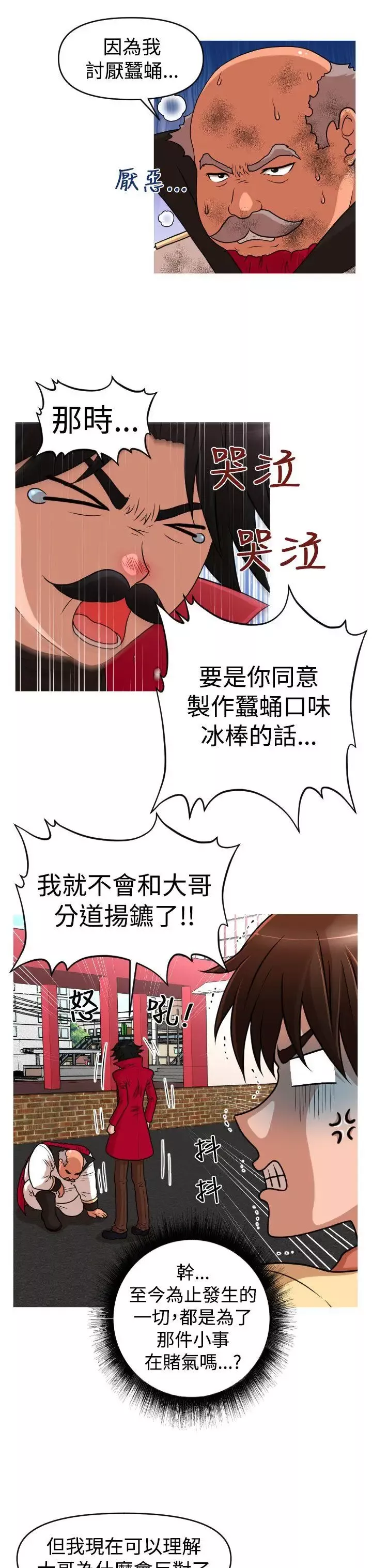 奇怪的超商第2季最終話