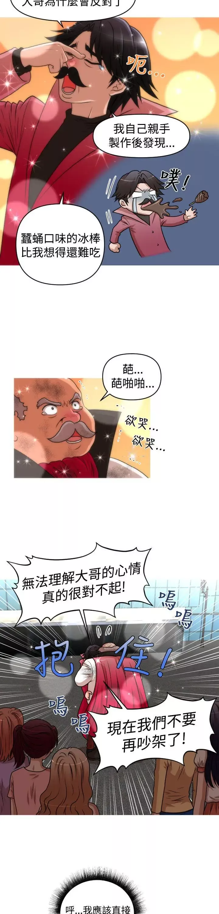 奇怪的超商第2季最終話