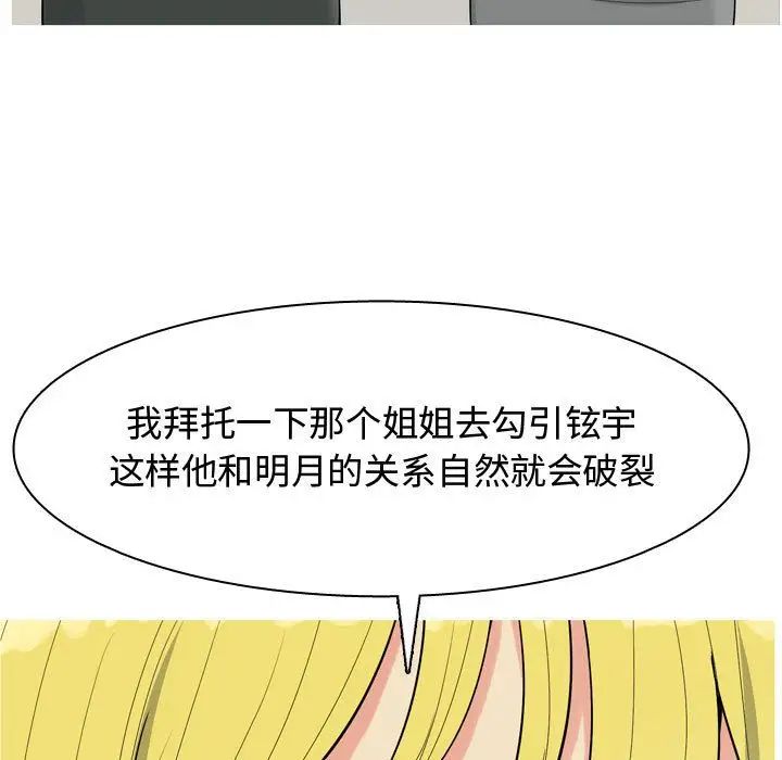 戀愛前奏曲：歸來第7話